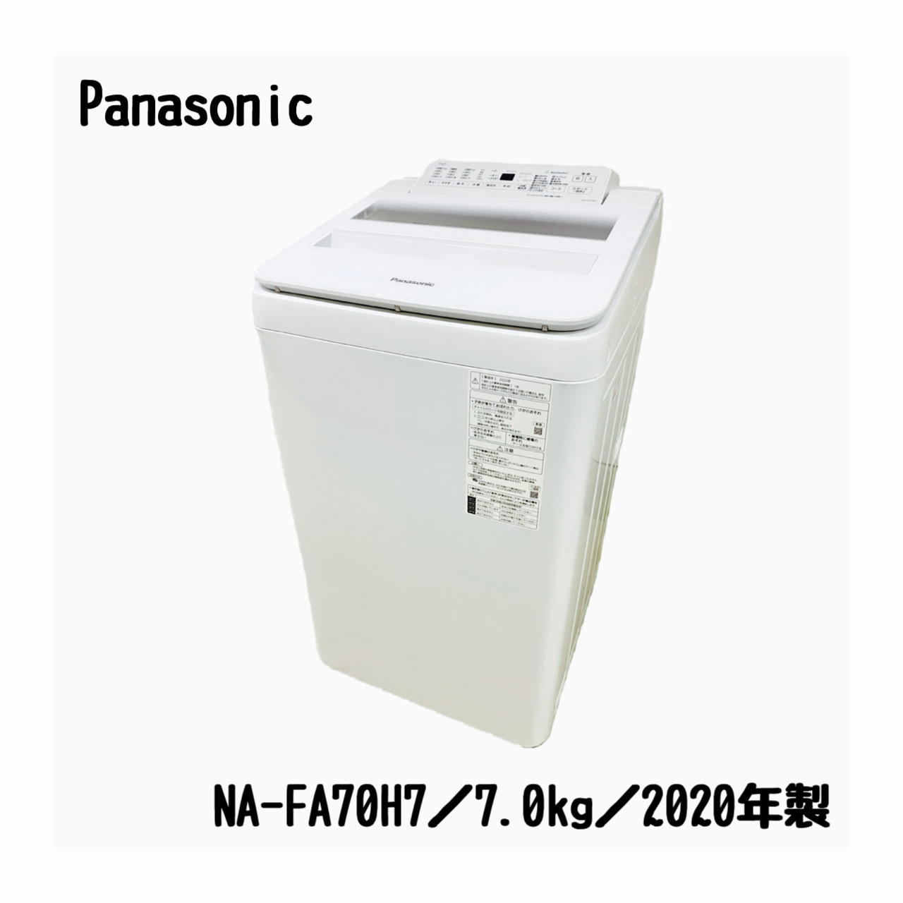 Panasonic 全自動洗濯機 NA-FA70HS 7kg 2017年製 - 生活家電