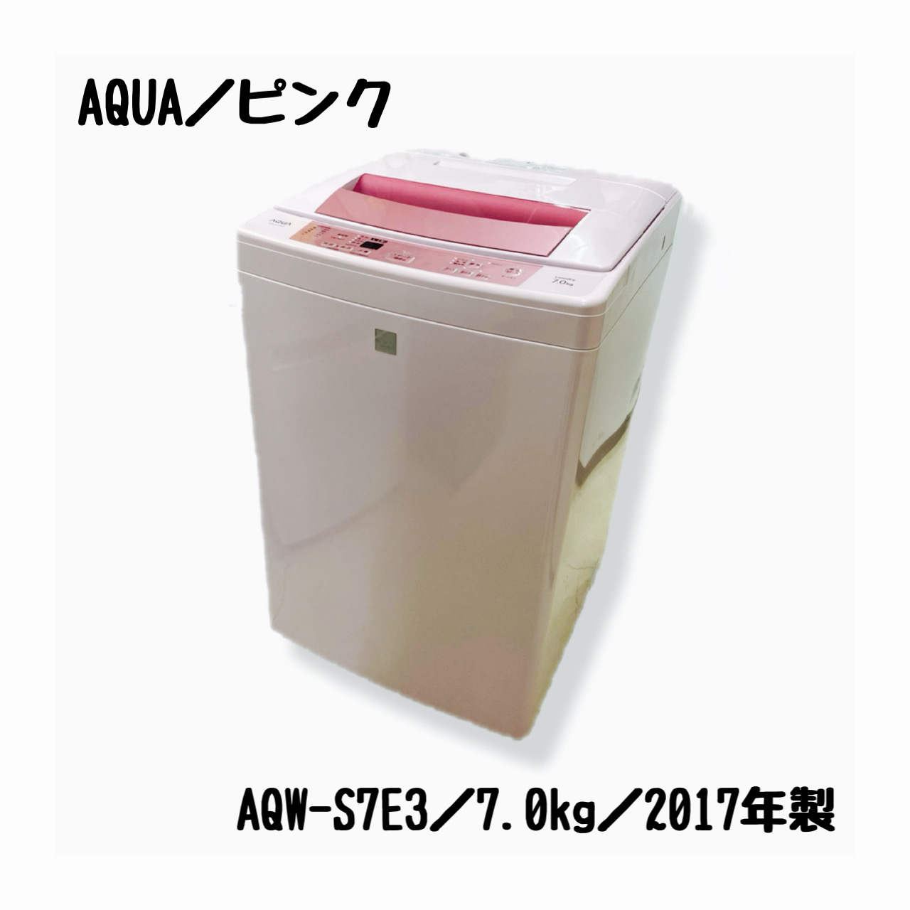 愛品館市原店】AQUA 2019年製 7.0kg洗濯機 AQW-GV70H【管理I4S029376 