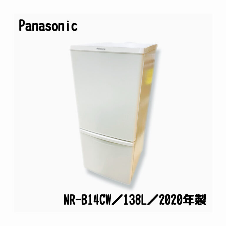 パナソニック／Panasonic／冷蔵庫／NR-B14CW／138L／2020年製 | 宇都宮