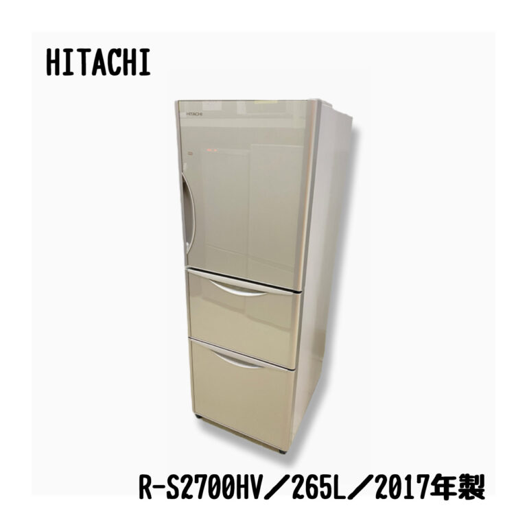 R2911) HITACHI 日立 3ドア 冷凍冷蔵庫 R-S2700FV XN 265L まんなか 