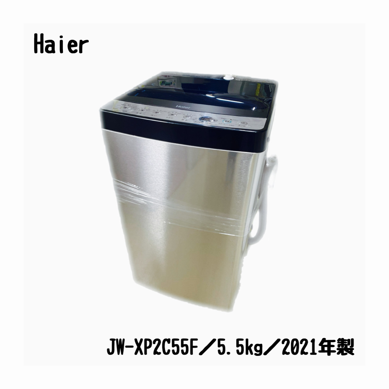 美品 2021年製 洗濯機 Haier JW-C55FK - 洗濯機