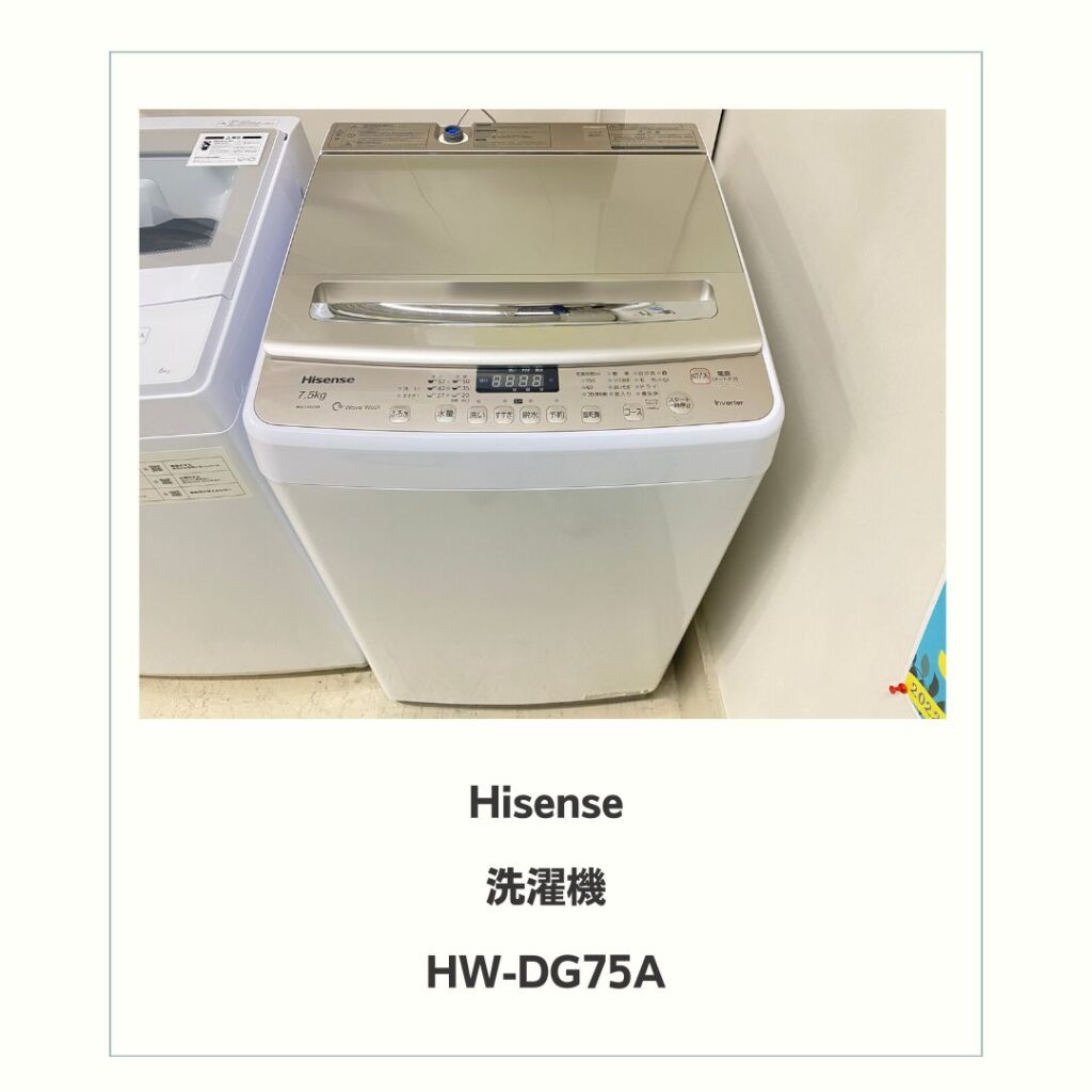 ハイセンス 洗濯機 7.5kg HISENSE HW-DG75A 2022年