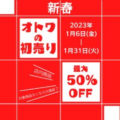 宇都宮　新春セール　オトワリバース