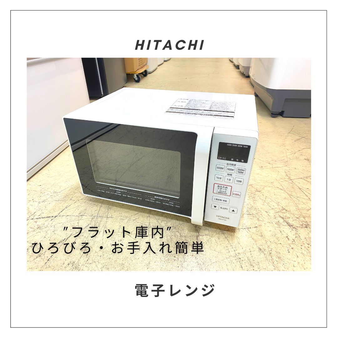 日立 HITACHI電子レンジ HMR-FT19A 2023年製 春新作の - 電子レンジ・オーブン