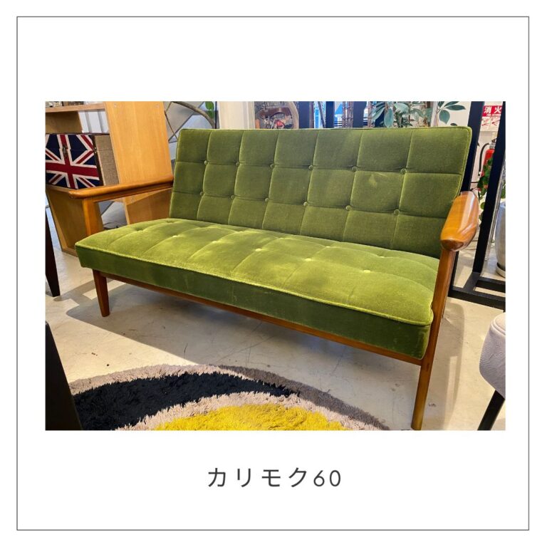 宇都宮　ソファ　カリモク60　買取