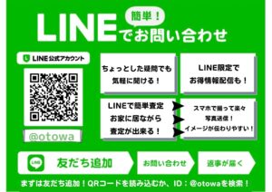 宇都宮　LINE査定　オトワリバース