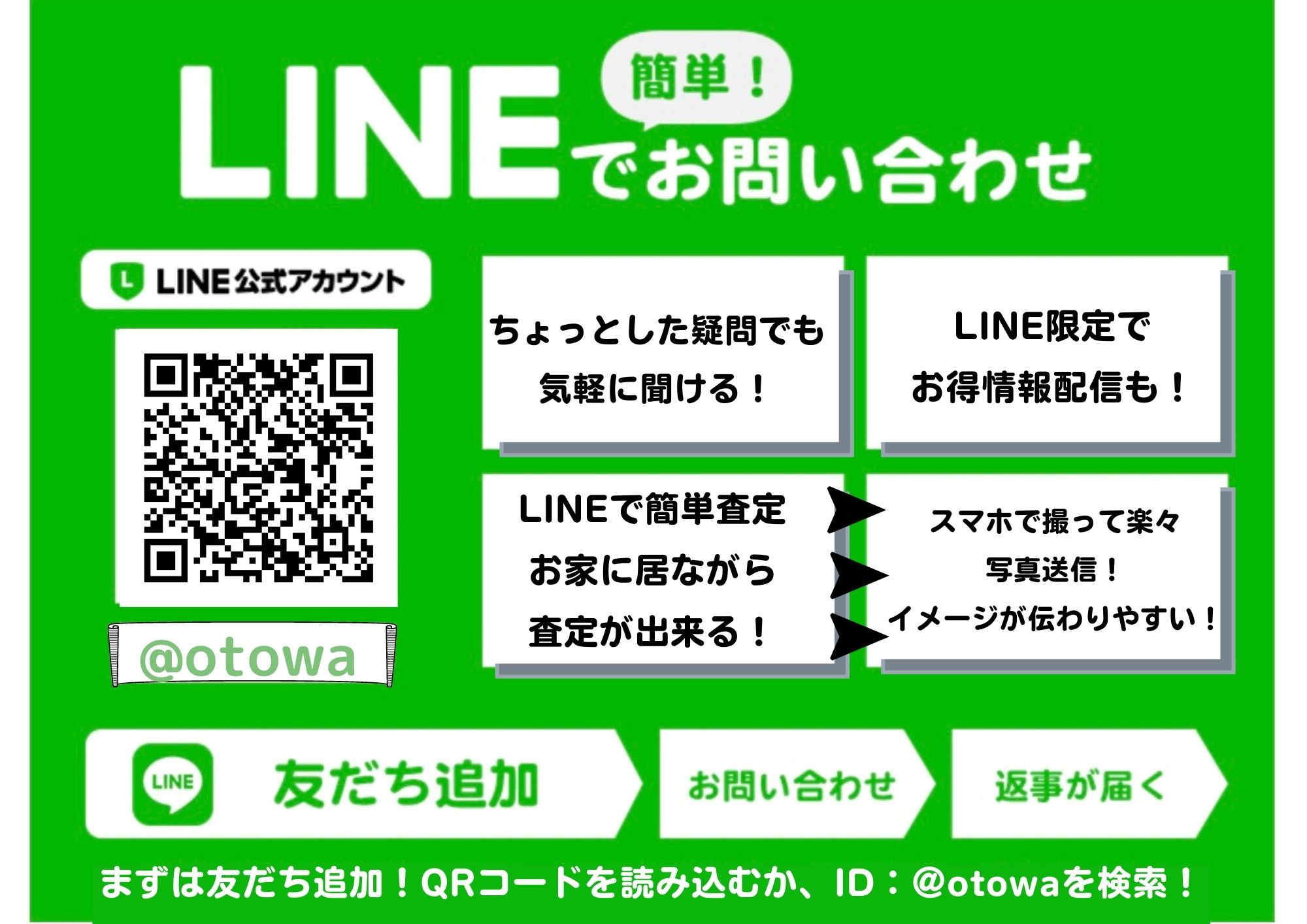 宇都宮　LINE査定　オトワリバース