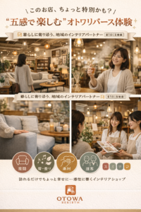 五感で楽しむ オトワリバース 宇都宮