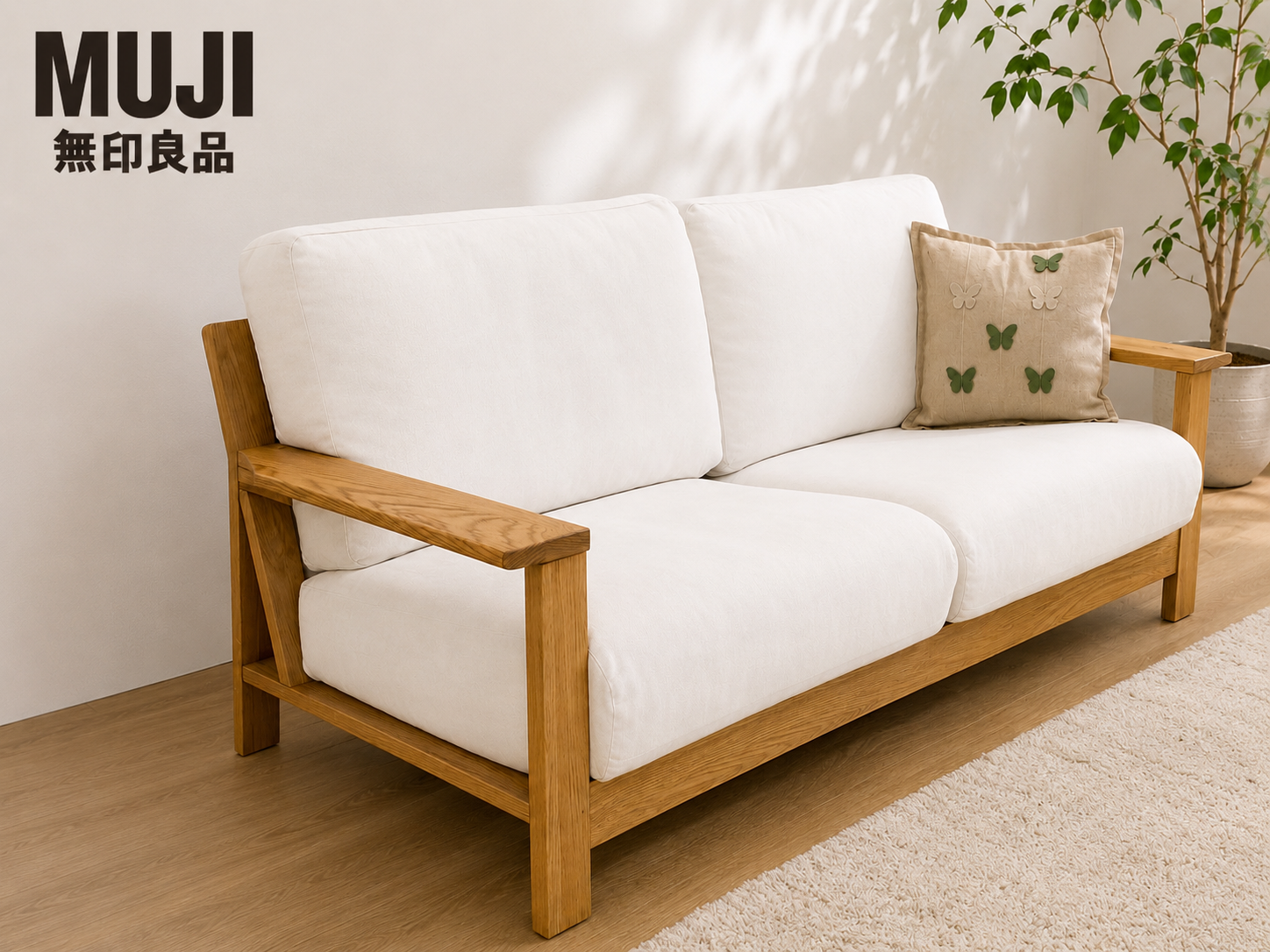 宇都宮　ソファ　無印良品