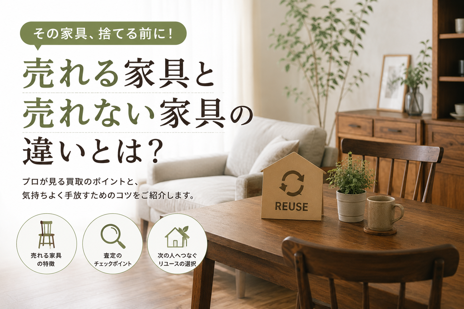 宇都宮　リユースショップ　オトワリバース