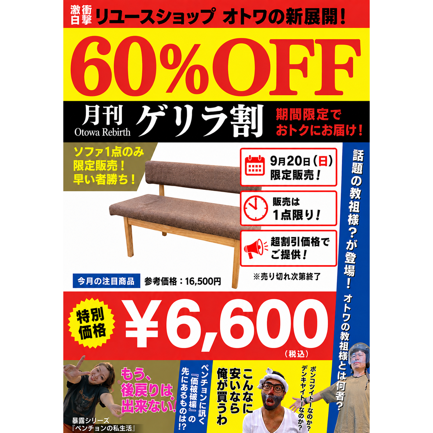 宇都宮　ゲリラ割　オトワリバース