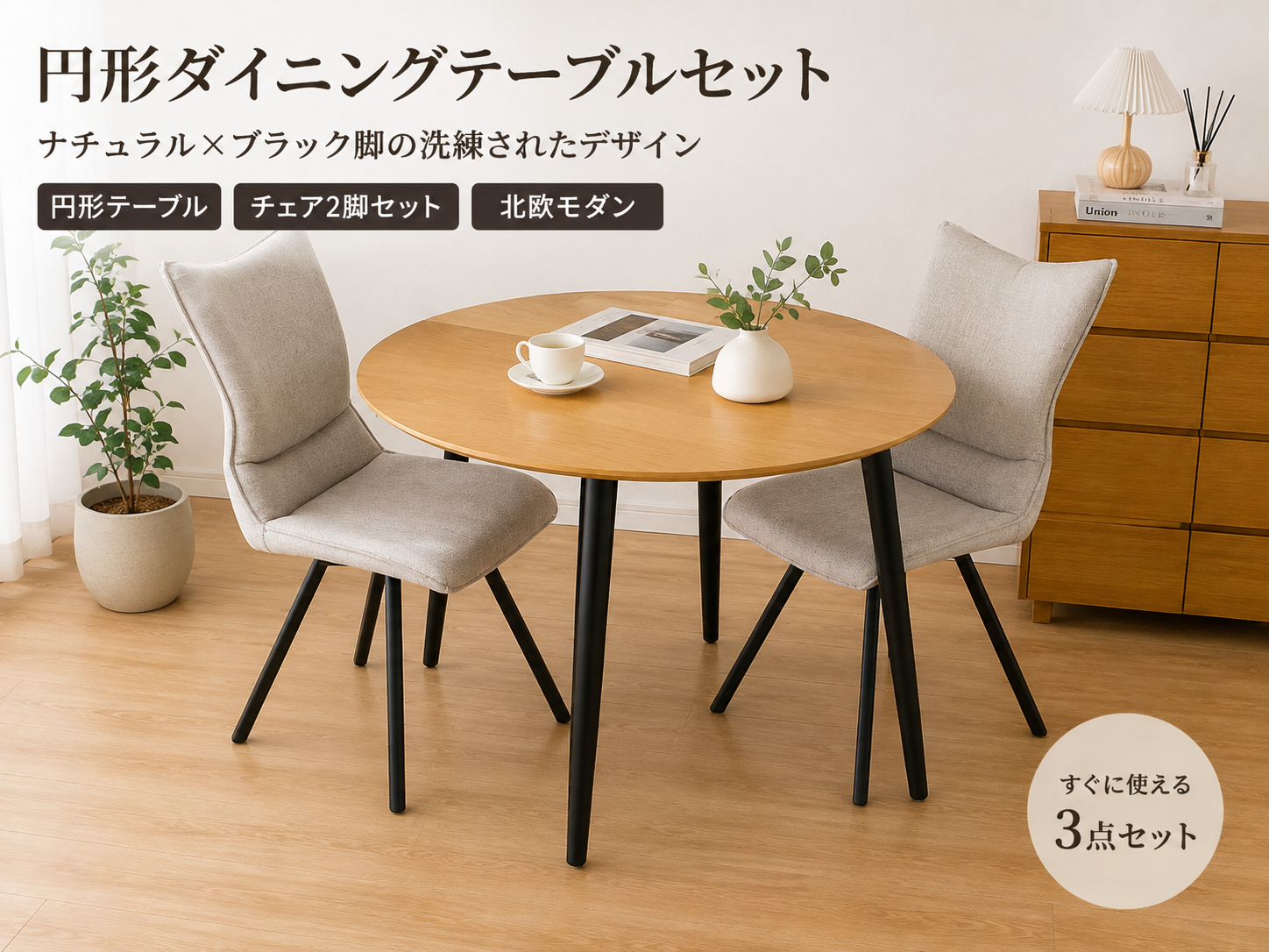 宇都宮 ダイニングテーブルセット 買取